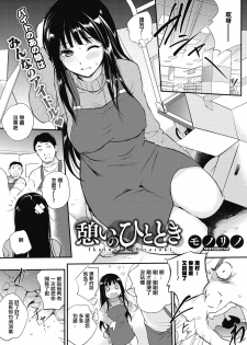 [Monorino] Ikoi no Hitotoki (COMIC HOTMILK 2017-02) [Chinese] [紫色老太婆个人汉化] [Digital] - page 1