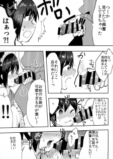 (C91) [27 (Fujitsuna)] Otouto wa Maid-san - page 8