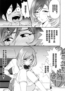 [Kamitsuki Manmaru] Tookute Chikaki wa Danjo no Naka ka na (Inka no Mezame) [Chinese] [黑条汉化] - page 5