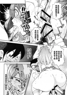 [Kamitsuki Manmaru] Tookute Chikaki wa Danjo no Naka ka na (Inka no Mezame) [Chinese] [黑条汉化] - page 17