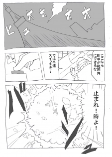 [Circle of Kenkyo] Jikan Teishi shite Haramase Zanmai - page 5