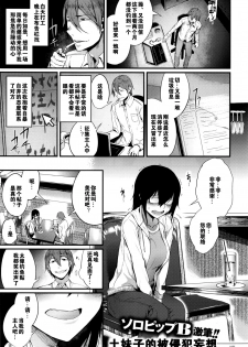 [SolopipB] Goshujinsama Boshu-chu! (COMIC X-EROS #45) [Chinese] [黑街汉化组] - page 2