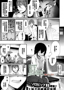 [SolopipB] Goshujinsama Boshu-chu! (COMIC X-EROS #45) [Chinese] [黑街汉化组] - page 1