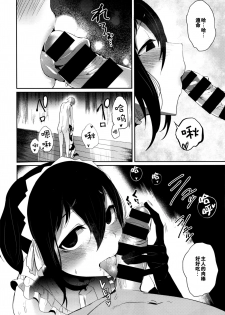 [SolopipB] Goshujinsama Boshu-chu! (COMIC X-EROS #45) [Chinese] [黑街汉化组] - page 9