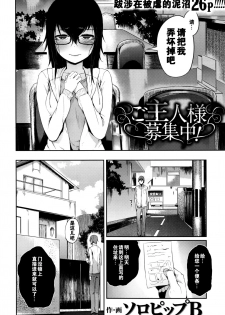 [SolopipB] Goshujinsama Boshu-chu! (COMIC X-EROS #45) [Chinese] [黑街汉化组] - page 3