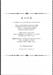 (CT29) [Primal Gym (Kawase Seiki)] SAOff AUTUMN (Sword Art Online) - page 20