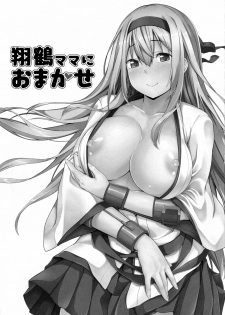 [satomachine. (Satou Samu)] Shoukaku Mama ni Omakase (Kantai Collection -KanColle-) [2017-01-20] - page 2