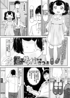 [Satuyo] Meikko Samba (COMIC LO 2016-11) [Chinese] - page 2