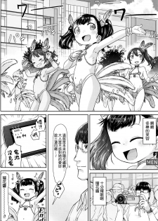 [Satuyo] Meikko Samba (COMIC LO 2016-11) [Chinese] - page 26