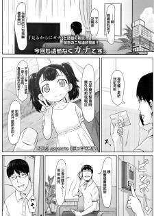 [Satuyo] Meikko Samba (COMIC LO 2016-11) [Chinese] - page 1