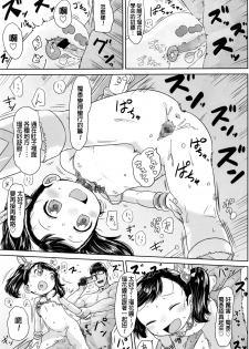 [Satuyo] Meikko Samba (COMIC LO 2016-11) [Chinese] - page 23