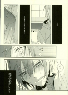 (Ousama wa Koi o Tsukasadoru) [Pacco (mizuyu)] End an Interlude (Ensemble Stars!) - page 15