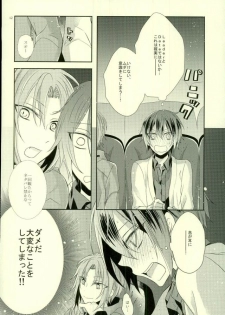 (Ousama wa Koi o Tsukasadoru) [Pacco (mizuyu)] End an Interlude (Ensemble Stars!) - page 9