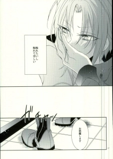 (Ousama wa Koi o Tsukasadoru) [Pacco (mizuyu)] End an Interlude (Ensemble Stars!) - page 24