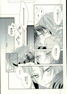 (Ousama wa Koi o Tsukasadoru) [Pacco (mizuyu)] End an Interlude (Ensemble Stars!) - page 30