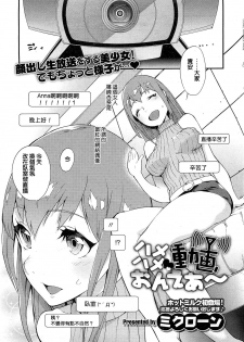 [Mikuron] Hamehame Douga On Air (COMIC HOTMiLK 2013-08) [Chinese] - page 1