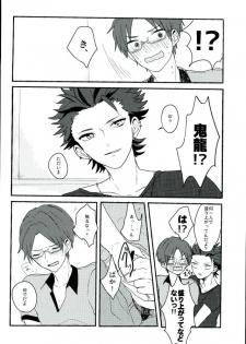 (brilliant days 3) [amuamu (Chimu)] Bokura no Naisho no (Ensemble Stars!) - page 17