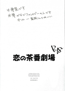 (brilliant days3) [Snobbism (Chiitake)] Koi no Chaban Gekijou (Ensemble Stars!) - page 2
