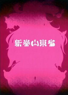 (C88) [Shinshunshantonshou (Bukatsu)] Sweet Four Seasons (Senran Kagura -Shoujotachi no Shinei-) [English] [Tigoris Translates] - page 2