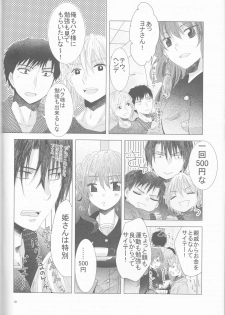 (CCOsaka109) [La.C. (Narumi Meiko)] Oshiete Study (Akatsuki no Yona) - page 10