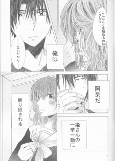 (CCOsaka109) [La.C. (Narumi Meiko)] Oshiete Study (Akatsuki no Yona) - page 15