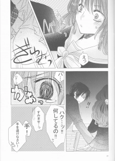 (CCOsaka109) [La.C. (Narumi Meiko)] Oshiete Study (Akatsuki no Yona) - page 21