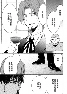 (Ou no Utsuwa) [Hanachi (Chiharu)] Shinpu-sama no Yuetsu Meguri (Fate/Zero) [Chinese] - page 6