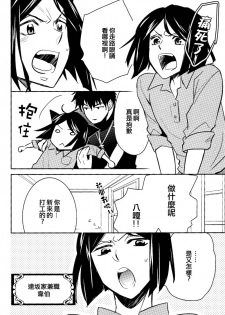 (Ou no Utsuwa) [Hanachi (Chiharu)] Shinpu-sama no Yuetsu Meguri (Fate/Zero) [Chinese] - page 9