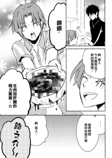 (Ou no Utsuwa) [Hanachi (Chiharu)] Shinpu-sama no Yuetsu Meguri (Fate/Zero) [Chinese] - page 12