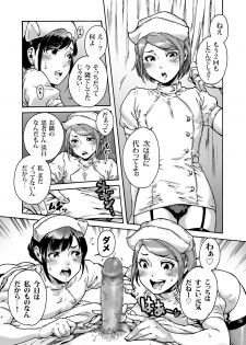 [Shotaian (Aian)] Onoko to. ACT 2 Nurse Otoko - page 12