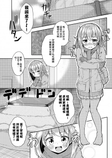 [Taira Mune Suki Iinkai (Okunoha)] Shokushu Kotatsu to Onnanoko [Chinese] [无毒汉化组] [Digital] - page 3