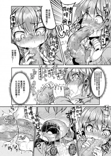 [Taira Mune Suki Iinkai (Okunoha)] Shokushu Kotatsu to Onnanoko [Chinese] [无毒汉化组] [Digital] - page 8