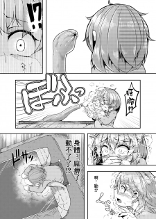 [Taira Mune Suki Iinkai (Okunoha)] Shokushu Kotatsu to Onnanoko [Chinese] [无毒汉化组] [Digital] - page 5