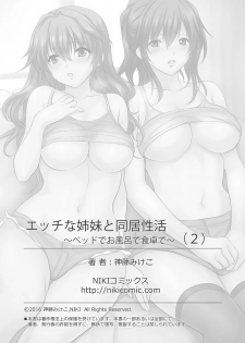 [Kamifuji Mikeko] H na Shimai to Doukyo Seikatsu ~Bed de Ofuro de Shokutaku de~ (2) [Digital] - page 43