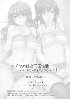 [Kamifuji Mikeko] H na Shimai to Doukyo Seikatsu ~Bed de Ofuro de Shokutaku de~ (1) [Digital] - page 43
