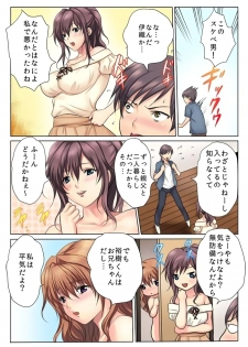 [Kamifuji Mikeko] H na Shimai to Doukyo Seikatsu ~Bed de Ofuro de Shokutaku de~ (1) [Digital] - page 5