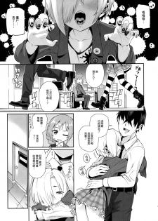 (C91) [Youmusya (Gengorou)] Shirasaka Koume to no Kankei 2 (THE IDOLM@STER CINDERELLA GIRLS) [Chinese] [嗶咔嗶咔漢化組] - page 3