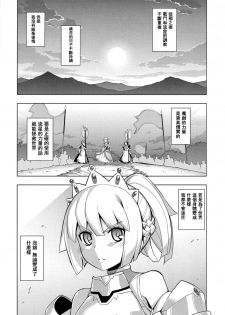 [Namonashi] Maken no Kishi Ch. 1 (COMIC ExE 01) [Chinese] [嗶咔嗶咔漢化組] - page 35