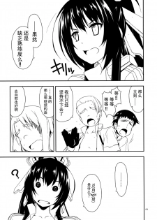 (Dai 11 Kai Chikashiki Shinkou no tame no Doujinshi Kouzu Kai) [Angyadow (Shikei)] Futayonanii (Kyoukai Senjou no Horizon) [Chinese] [脸肿汉化组] - page 9