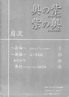 (C79) [Delayder, tete a tete fragile (Makinon TM, Sasahara Yuuki)] Oku no Murasaki, Murasaki no Oku (Kurenai) - page 3