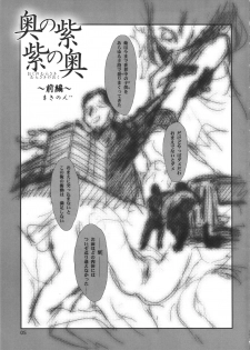(C79) [Delayder, tete a tete fragile (Makinon TM, Sasahara Yuuki)] Oku no Murasaki, Murasaki no Oku (Kurenai) - page 4