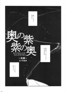 (C79) [Delayder, tete a tete fragile (Makinon TM, Sasahara Yuuki)] Oku no Murasaki, Murasaki no Oku (Kurenai) - page 22