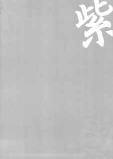 (C79) [Delayder, tete a tete fragile (Makinon TM, Sasahara Yuuki)] Oku no Murasaki, Murasaki no Oku (Kurenai) - page 21