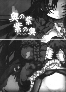 (C79) [Delayder, tete a tete fragile (Makinon TM, Sasahara Yuuki)] Oku no Murasaki, Murasaki no Oku (Kurenai) - page 2