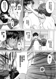 [Ueno Naoya] Mesukano Inbina Mesu Kanojotachi To No Hibi [Chinese] - page 13