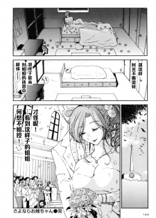 [Kamitsuki Manmaru] Sayonara Onee-chan (Inka no Mezame) [Chinese] [黑条汉化] - page 18