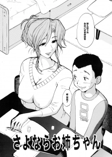 [Kamitsuki Manmaru] Sayonara Onee-chan (Inka no Mezame) [Chinese] [黑条汉化] - page 2