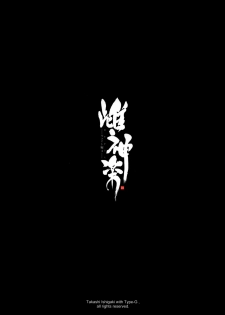 (C91) [Type-G (Ishigaki Takashi)] Mesu Kagura -Fate Hen 4- (Mahou Shoujo Lyrical Nanoha) [English] [N04h] - page 38