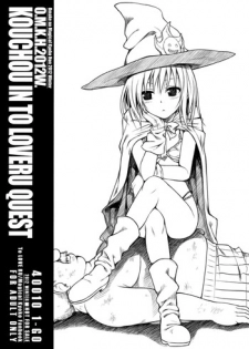 (C83) [40010 1-GO (40010 Prototype)] O.M.K.H.2012W. KOUCHOU IN TO LOVERU QUEST (To Love-Ru)