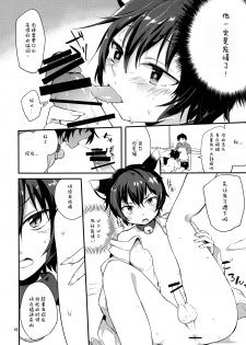 (Shota Scratch 26) [Aoiro Ichiza (Aoiro Ichigou)] Nora Neko to Hakuchuumu | 流浪猫和白日梦 [Chinese] [白猫汉化组] - page 18